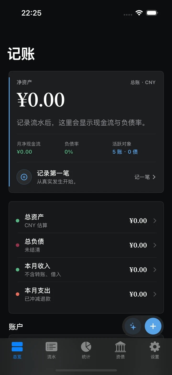 N1U 记账应用界面